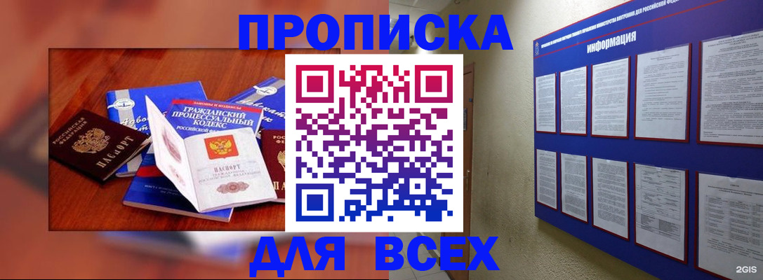 прописка поиск в Петрозаводске