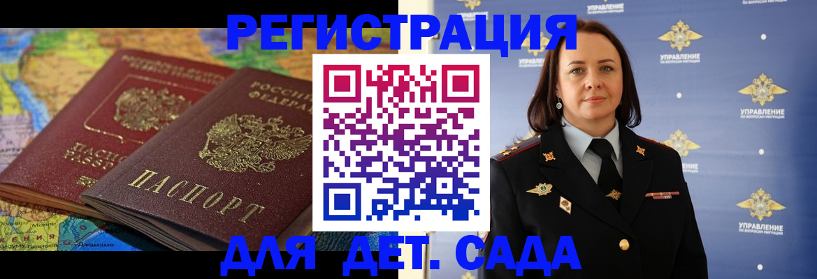 прописка ребенка в Петрозаводске
