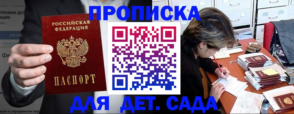прописка ребенка в Петрозаводске